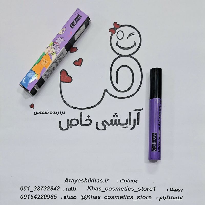 ریمل کالیستا بنفش مدل 4×1 | حجم‌دهنده و بلندکننده اورجینال با موم زنبور عسل | فروشگاه آرایشی‌خاص