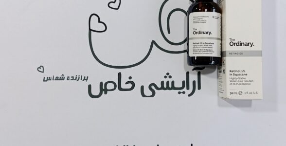 سرم رتینول اوردینری اورجینال