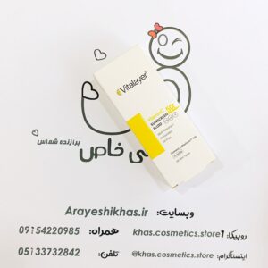 ضدآفتاب ویتالیر مدل ویتامین سی SPF50 بی‌رنگ و روشن‌کننده | آرایشی خاص