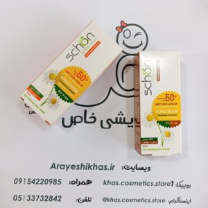 ضدآفتاب شون فاقد چربی رنگی SPF50، با پوشش سبک و کنترل چربی، انتخابی اقتصادی و مناسب برای پوست‌های چرب و مختلط – آرایشی خاص