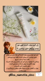 کرم دور چشم پرایم 4 کاره مدل تیوپی مناسب پف، تیرگی و خطوط ریز – آرایشی خاص - Image 2