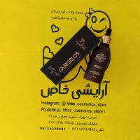 روغن آرگان گانگلوس