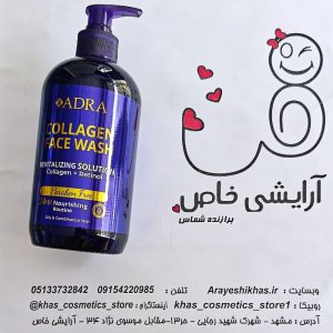 ژل شستشوی صورت آدرا حاوی کلاژن و رتینول