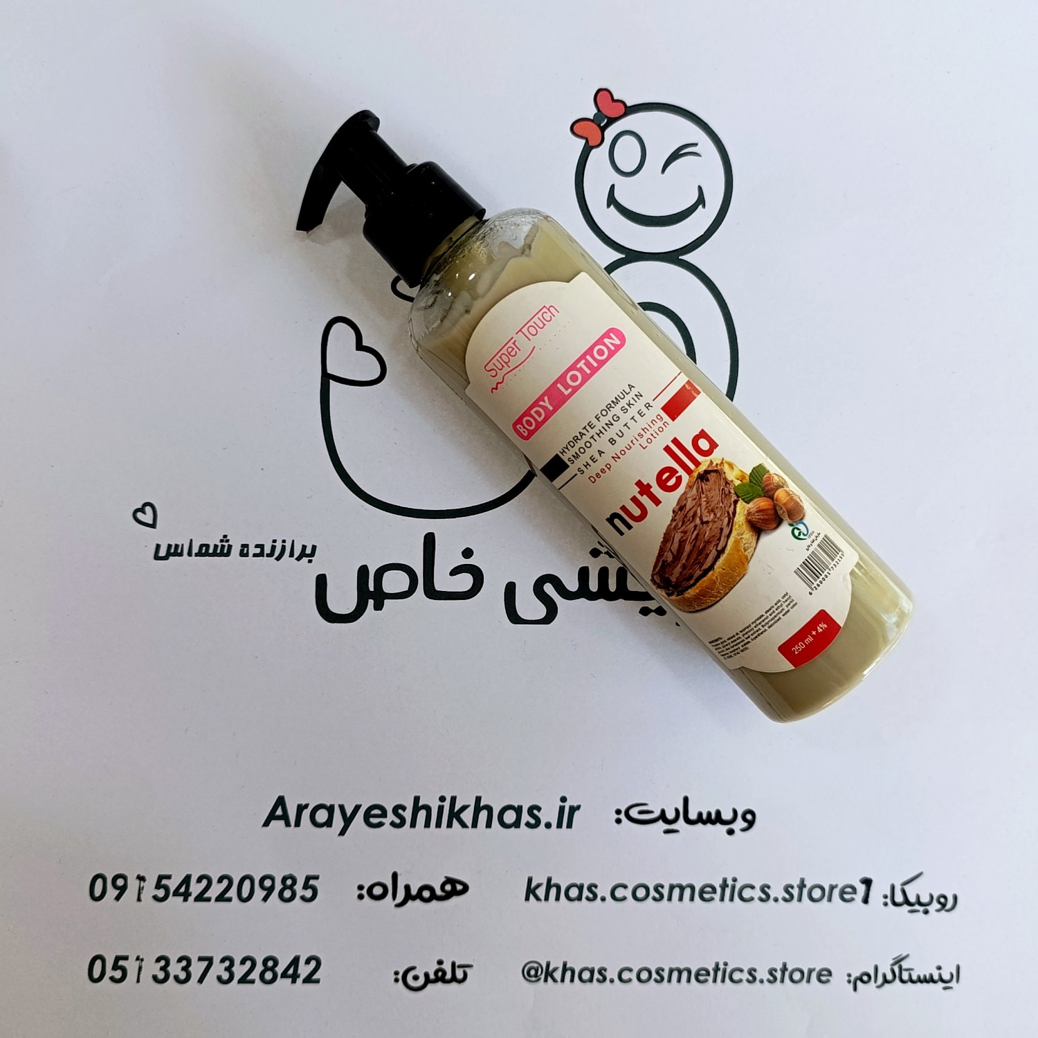لوسیون بدن سوپرتاچ نوتلا 250 میل | مرطوب‌کننده و آبرسان اقتصادی با مجوز سیب سلامت | خرید از آرایشی خاص