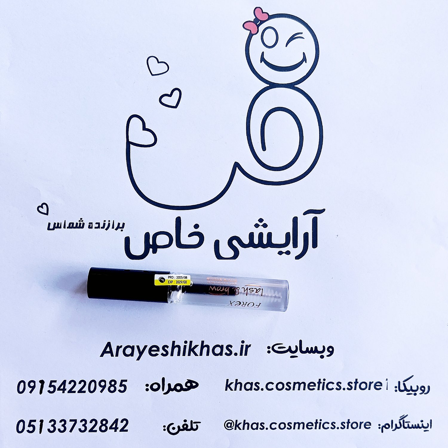 ژل لیفت ابرو فارکس اورجینال | لیفت و فیکس قوی ابرو با فرمولاسیون اروپایی | دارای مجوز بهداشتی و گواهی کیفیت آلمان | آرایشی خاص