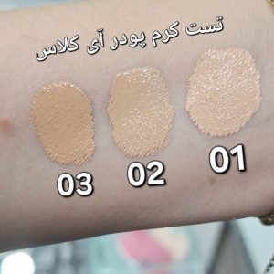 کرم پودر آی کلاس مدل کامفورت لیفت | آبرسان و حاوی هیالورونیک اسید