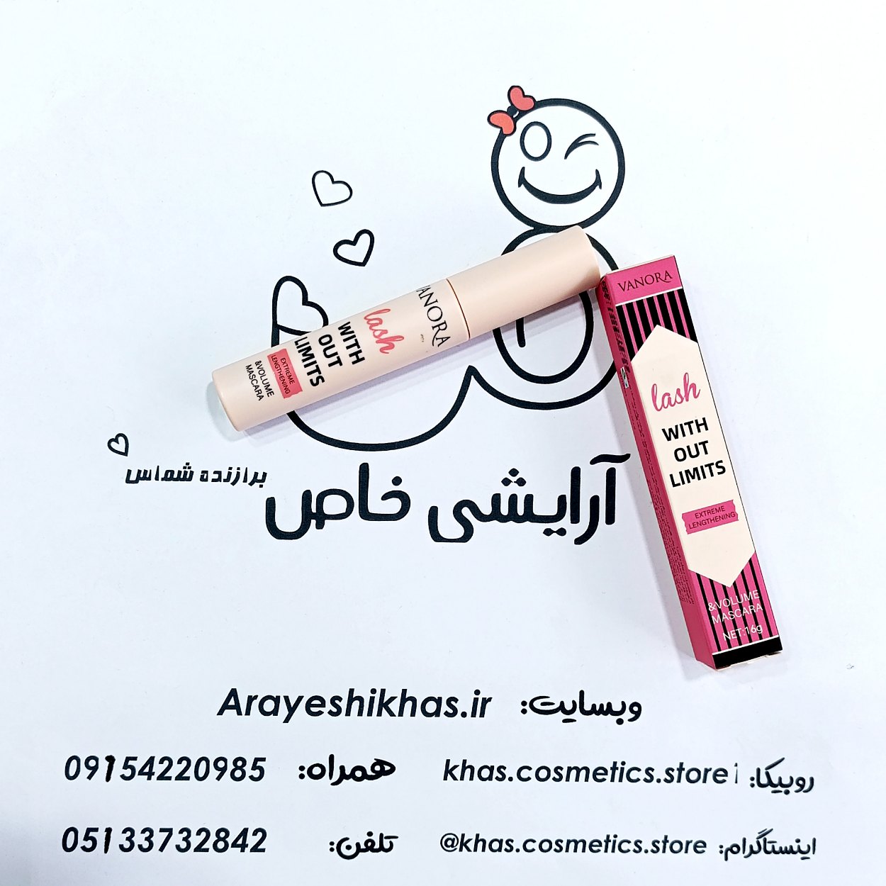 ریمل بلند کننده و فرم دهنده وانورا | بدون ریزش ودارای سیب سلامت | آرایشی خاص