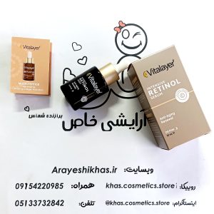 سرم رتینول ویتالیر جوانساز و ضدچروک 0/5 | آرایشی خاص