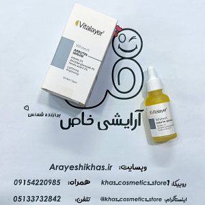 سرم ضد لک آربوتین ویتالیر مدل وایت ویت| آرایشی خاص
