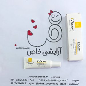 کرم ترمیم کننده سیکاویت ویتالیر