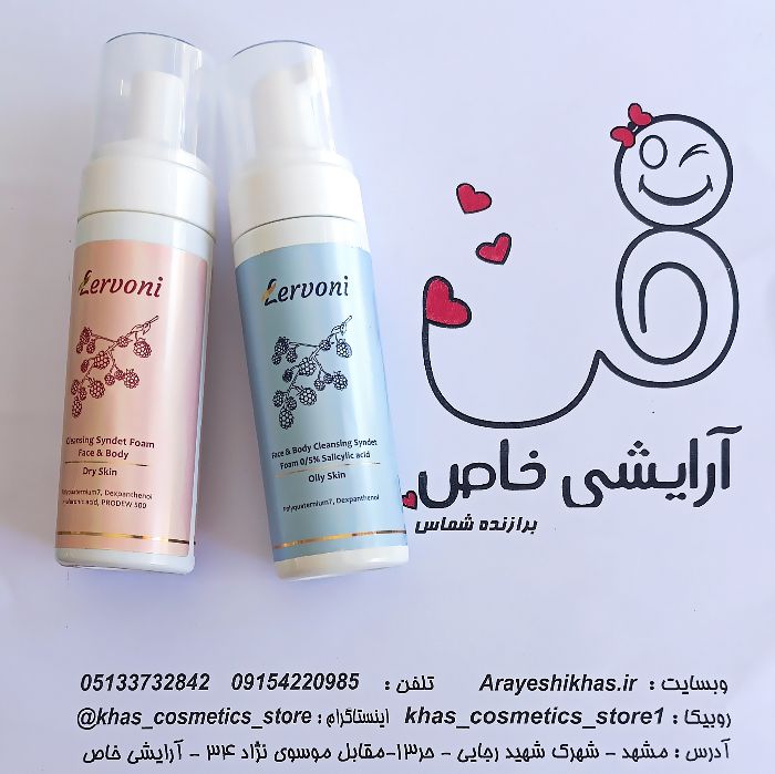 فوم شستشو صورت لروونی پوست چرب | حاوی 0.5% سالیسیلیک اسید برای کنترل چربی و جوش | آرایشی خاص