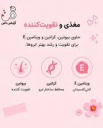 ژل لیفت ابرو گابرینی