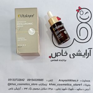 سرم هیالورونیک ویتالیر