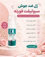 ژل ضدجوش درمالیفت مدل سبولیفت فورت