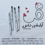 مداد چشم بارین بیوتی | ضد آب، نرم و ماندگار