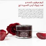 کرم مرطوب کننده و ضد چروک اکسپرتیج آردن مدل Hydra-Lift
