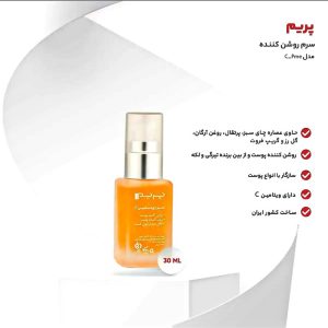 خرید سرم ویتامین سی پرایم C-Prime مناسب انواع پوست؛
