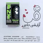 پودر حالت دهنده و حجم دهنده مو مناسب موهای نازک و کم‌حجم